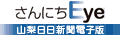 山梨日日新聞社