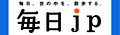 毎日新聞