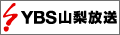 YBS山梨放送